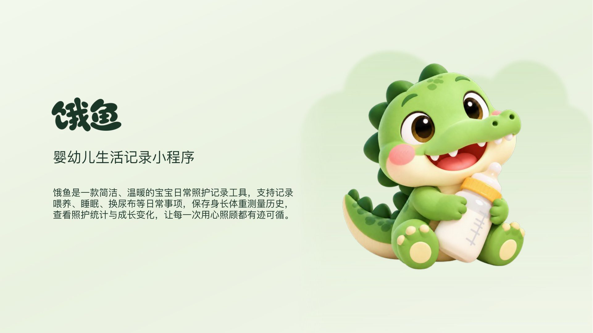 婴幼儿生活记录小程序 封面