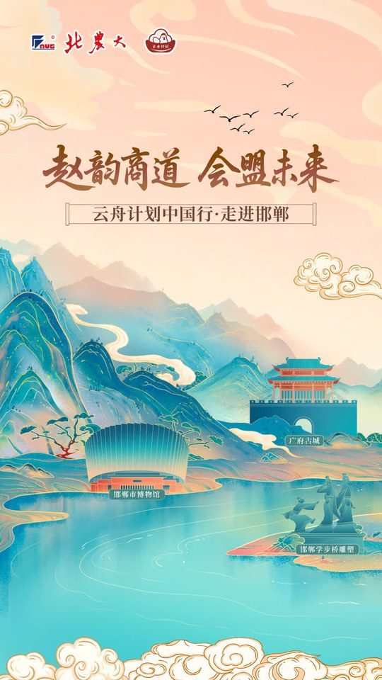 云舟计划中国行长图封面